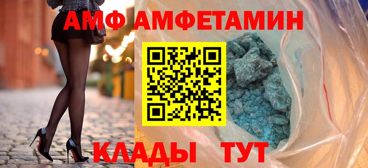 АМФ 97% Железногорск
