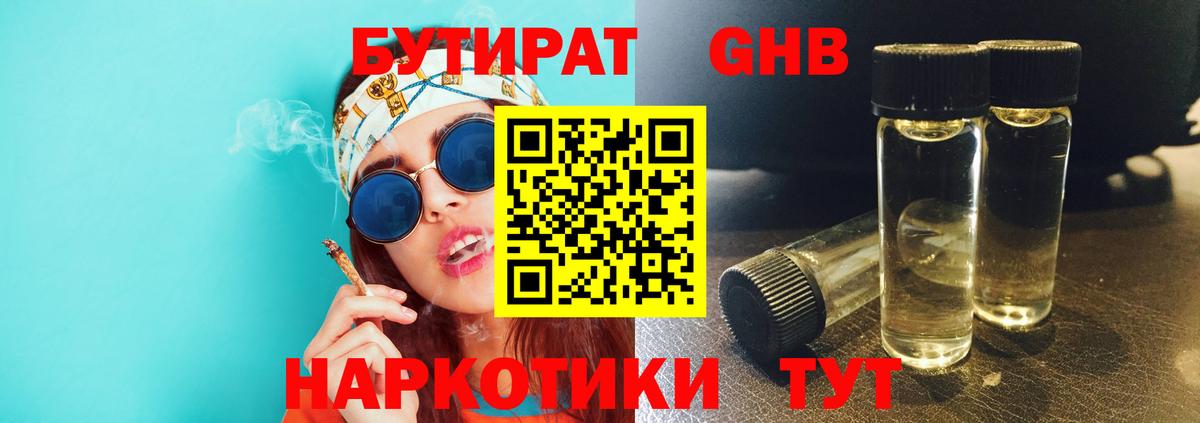 Бутират жидкий экстази Железногорск