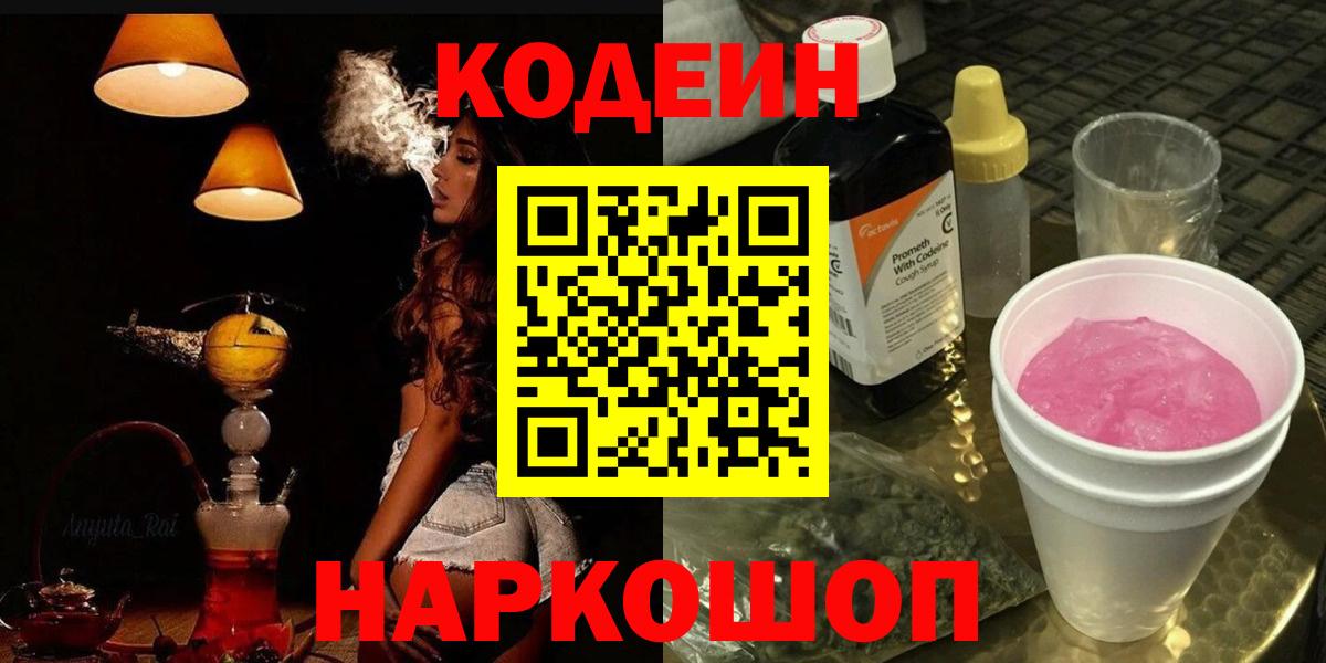 Codein Purple Drank Железногорск