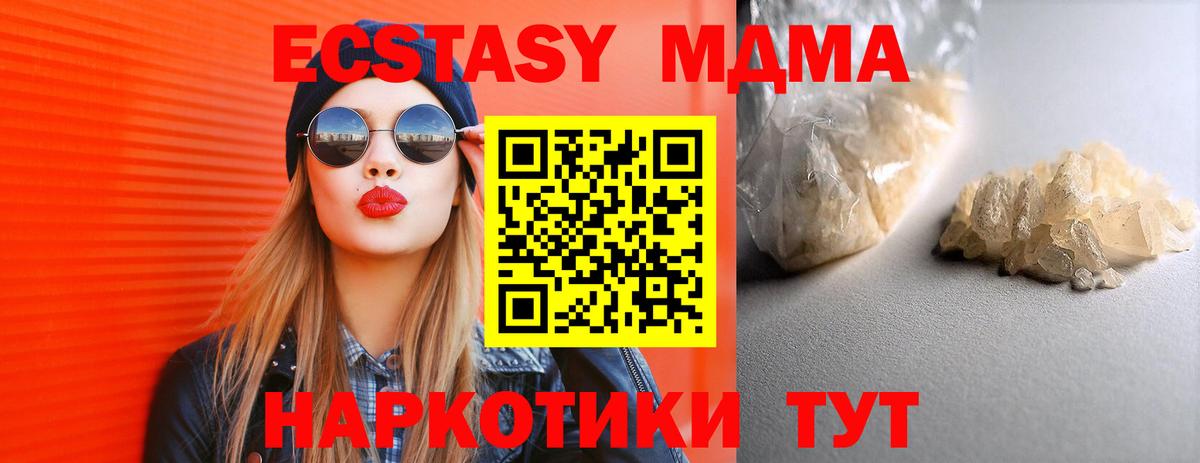 МДМА кристаллы  Вход с VPN  МДМА  Железногорск  MDMA crystal 