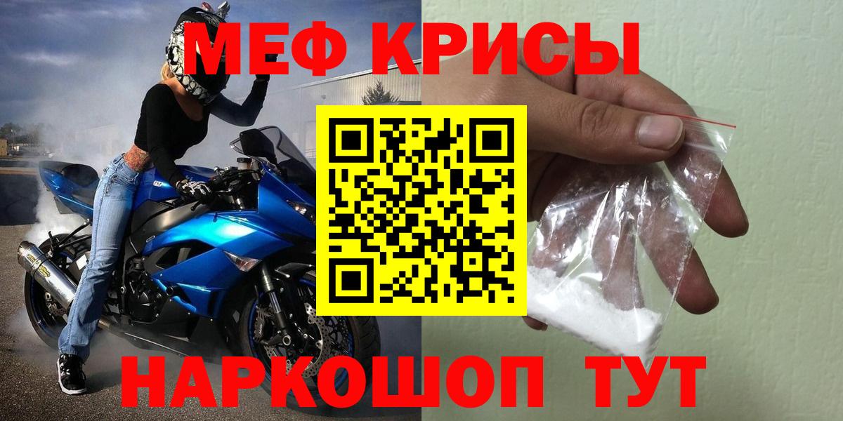 Железногорск  Меф 4 MMC  МЯУ-МЯУ  Вход с VPN  МЯУ-МЯУ кристаллы 