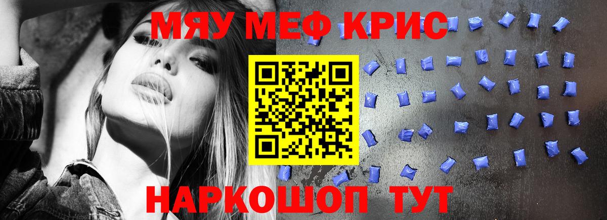 Меф мяу мяу кристаллы Железногорск